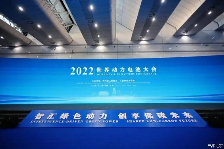 2022 World Power Battery Conference
